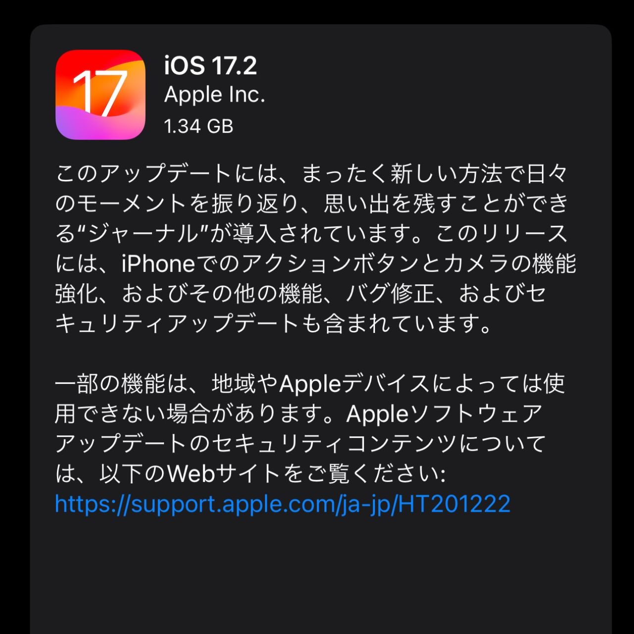 iOS17.2での気づき