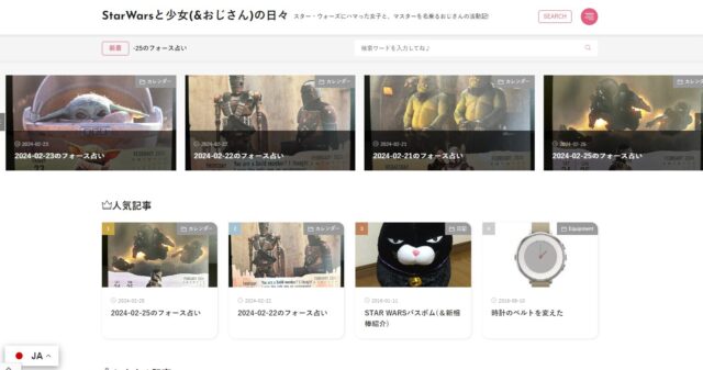 ブログのデザイン変更2024！！